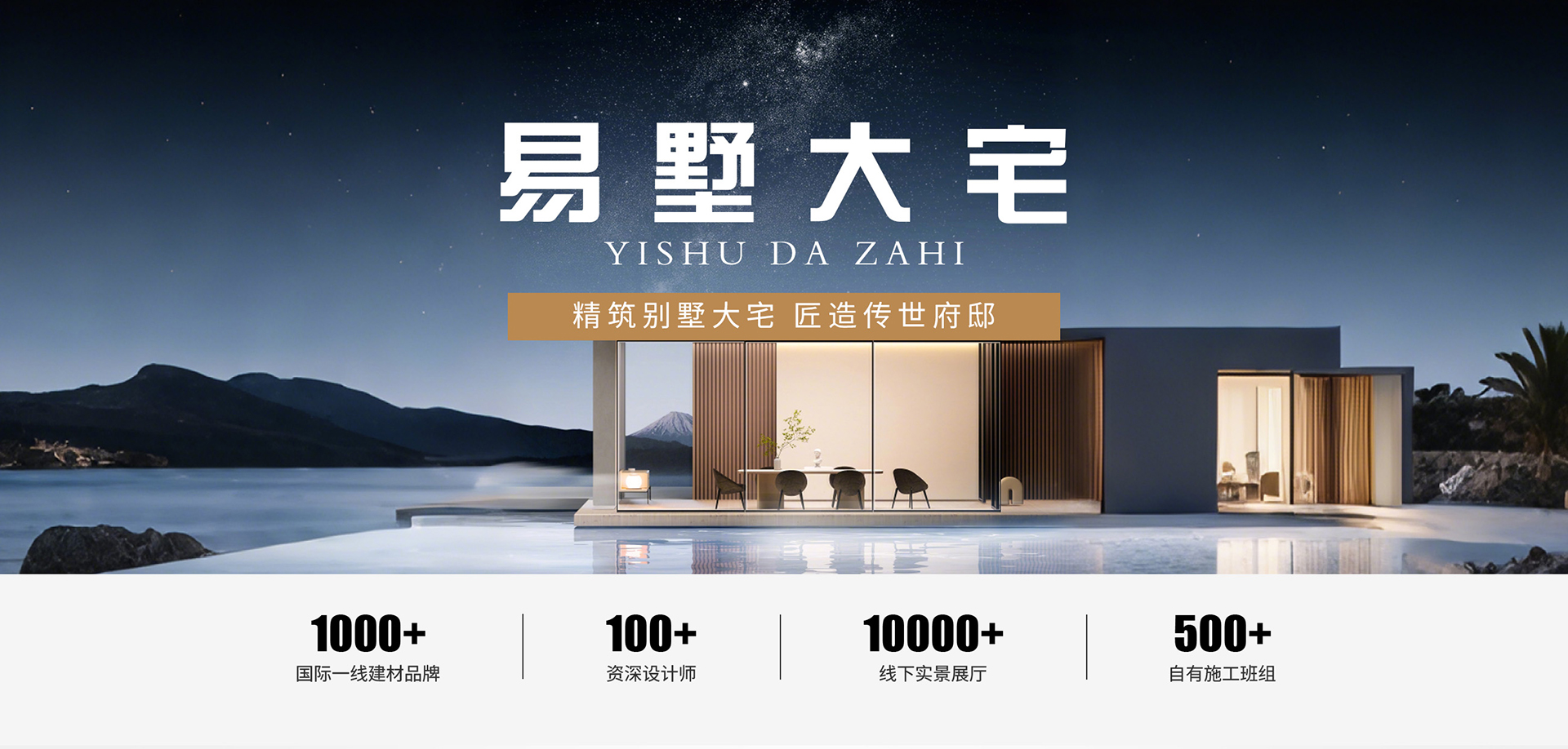易墅大宅，精筑别墅大宅 匠造传世府邸