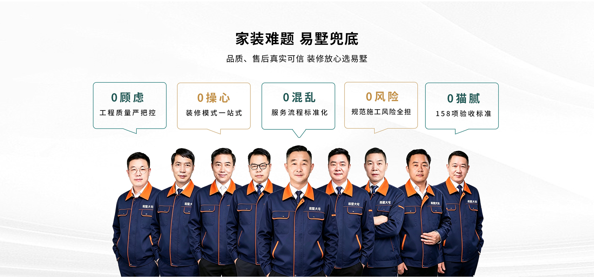 家装难题易墅兜底