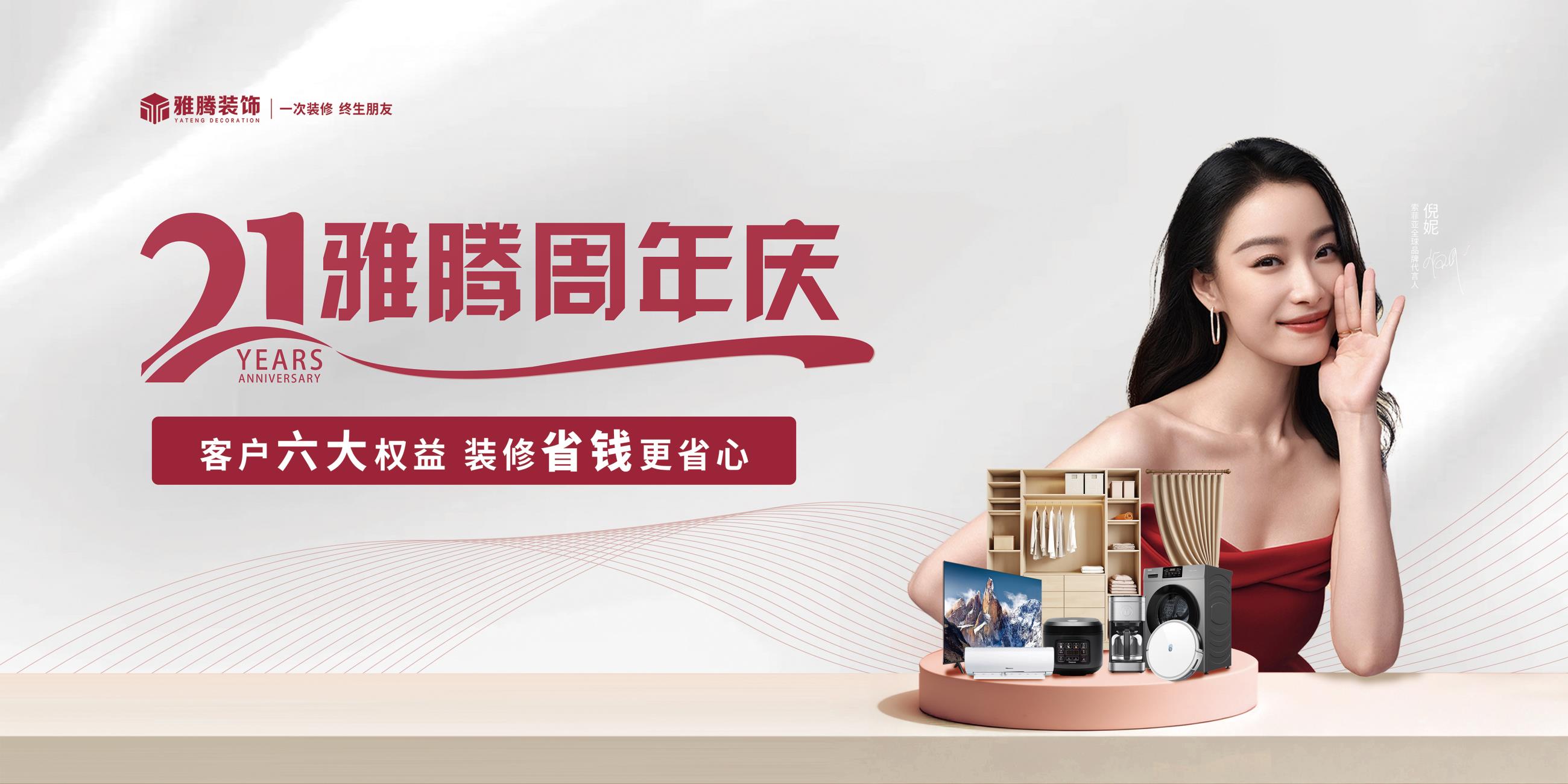 雅腾21周年庆吊旗-恢复的.jpg